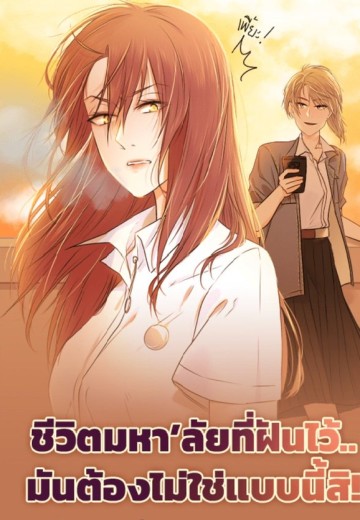 Cuộc Sống Đại Học...không Như Mơ