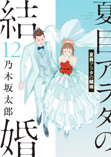 Đám Cưới Của Natsume Arata