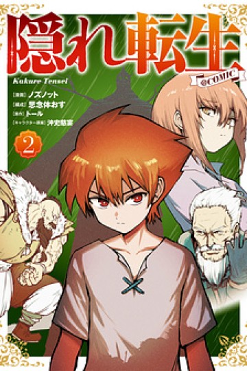 Kakure Tensei