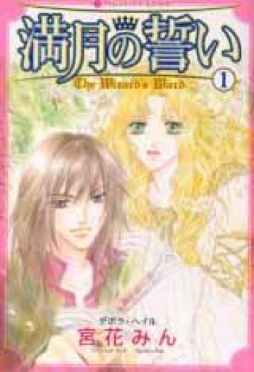 Mangetsu No Chikai