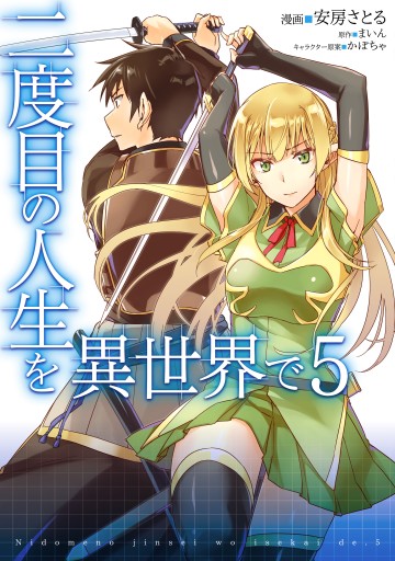 Nidoume No Jinsei