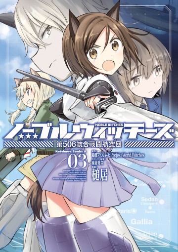 Noble Witches - 506Th Joint Fighter Wing