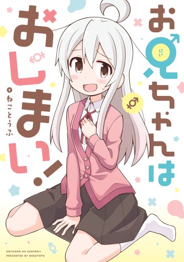 Onii-Chan Wa Oshimai