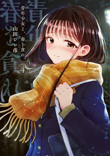 Seinen Shoyo Yo, Haru Wo Musabore
