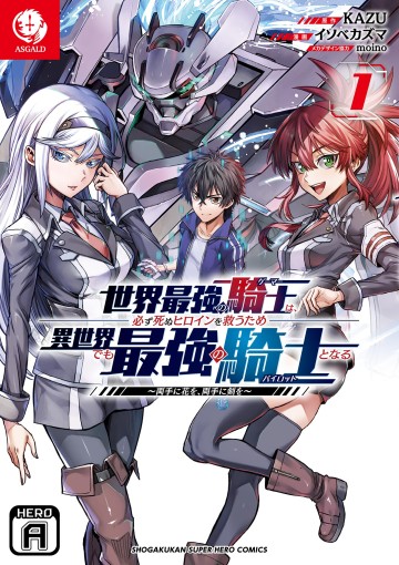 Sekai Saikyou no Kishi wa, Kanarazu Shinu Heroine o Sukuu Tame Isekai Demo Saikyou no Kishi to Naru ~Ryoutei ni Hana o, Ryoute ni Ken o~