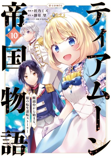 Tearmoon Empire Story