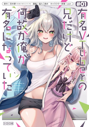 Tôi Là Anh Trai Của Nữ Vtuber Nổi Tiếng, Nhưng Vì Nhỏ Em Gái Quên Tắt Stream, Nên Tôi Cũng Nổi Tiếng Theo Luôn.
