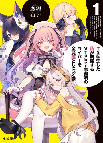 Chuyển sinh thành Vtuber, tôi đi quyến rũ tất cả Vtuber của công ty mình