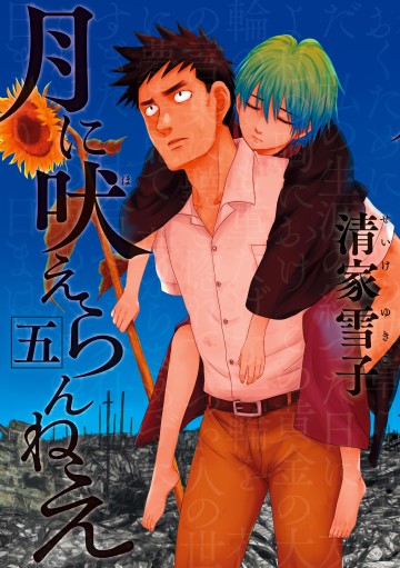Tsuki ni Hoeran nee