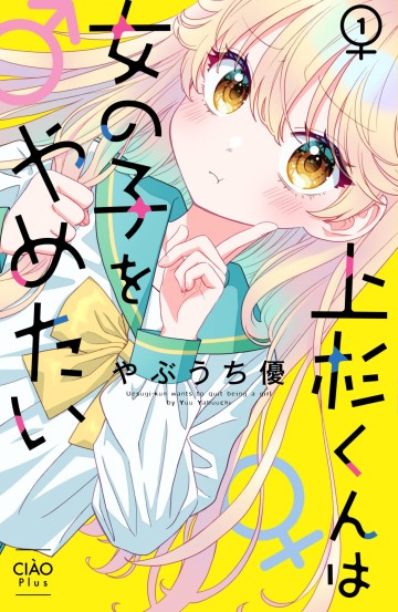 Uesugi-kun muốn từ bỏ làm con gái