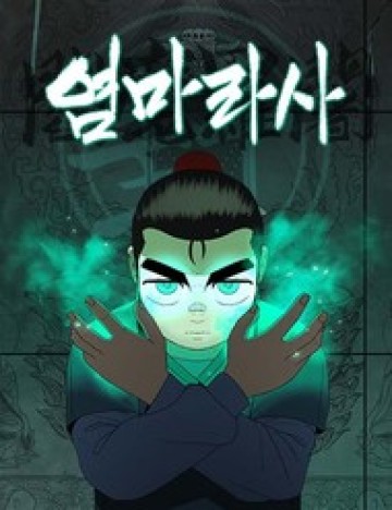 Viêm Ma Sư