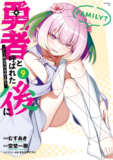 Yuusha To Yobareta Nochi Ni: Soshite Musou Otoko Wa Kazoku Wo Tsukuru